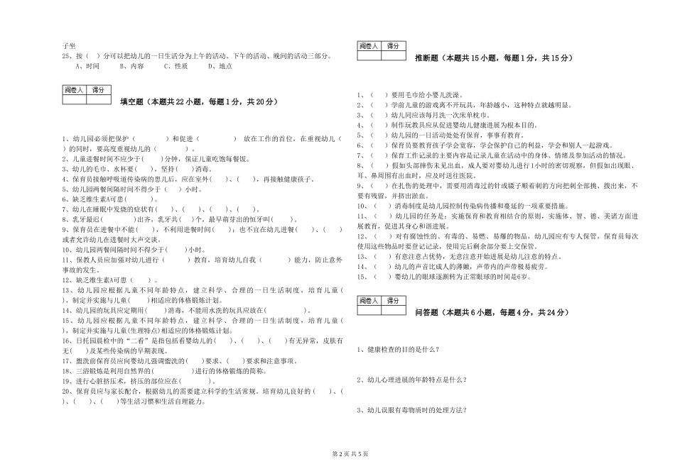 2024年初级保育员考前练习试题C卷-附解析_第2页