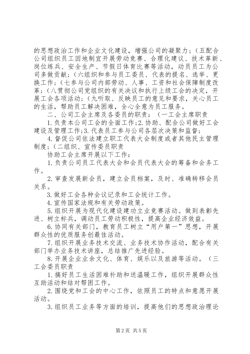 企业工会章程及工作规章制度(精)_第2页