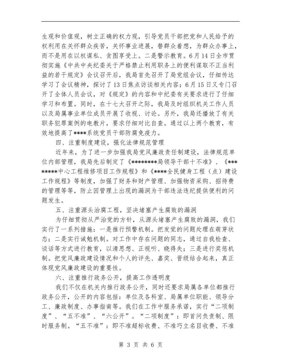 2024年度落实党风廉政建设责任制工作总结_第3页