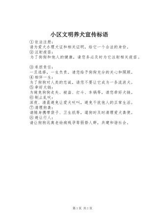 小区文明养犬宣传标语集锦