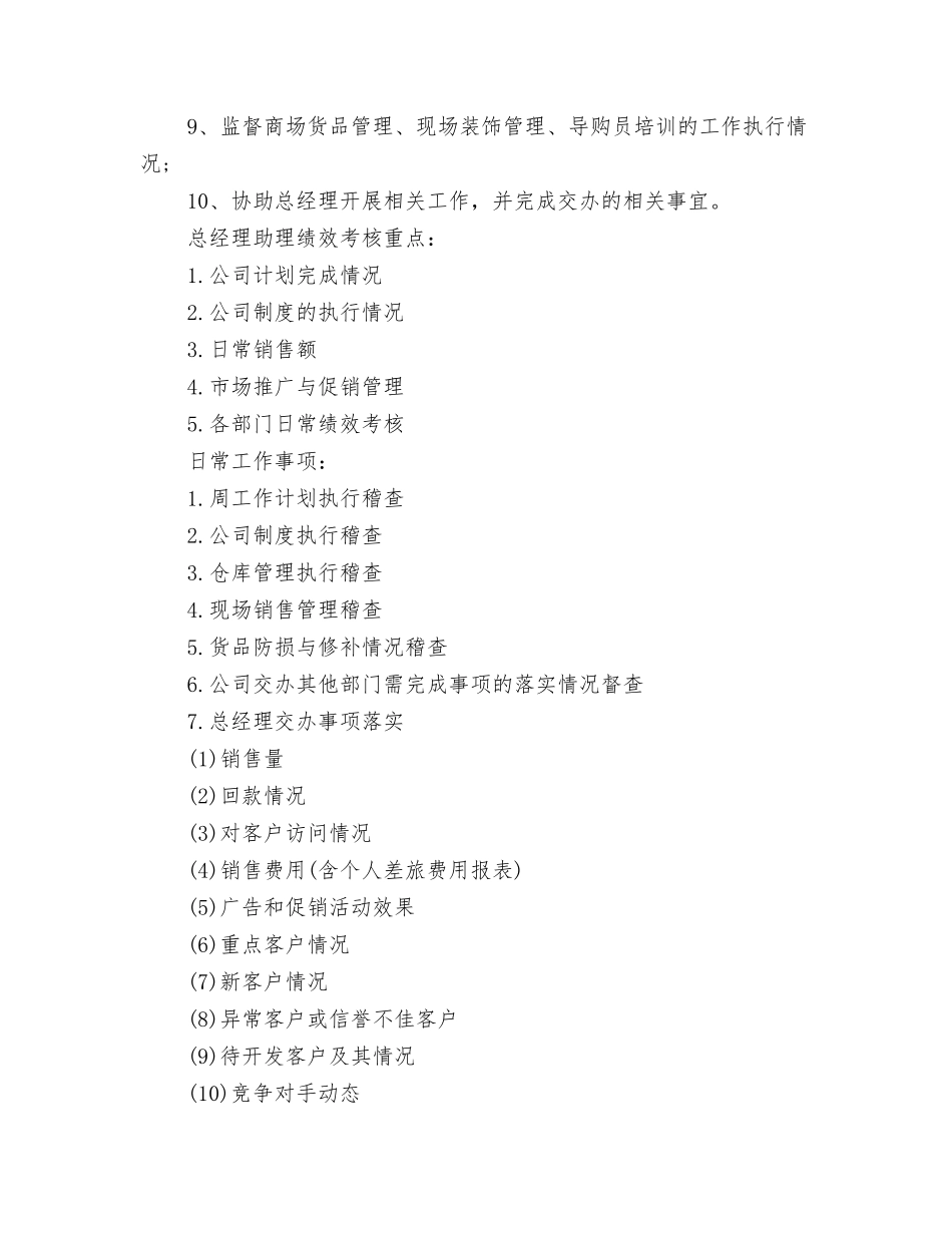 2024电话营销工作计划范文与2024电话销售一周工作计划汇编_第3页