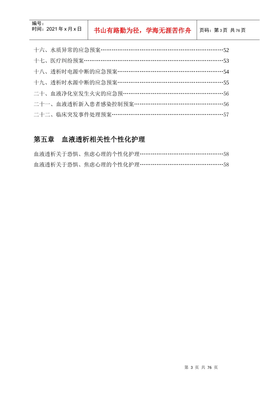 血透室操作技术规程应急预案_第3页