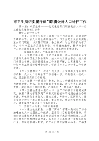 市卫生局切实履行部门职责要求做好人口计行工作