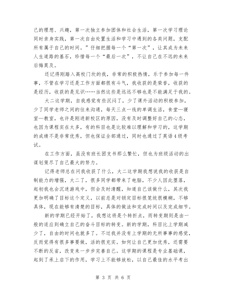 2024年厨师个人工作总结范文与2024年厨师个人年度总结范文汇编_第3页