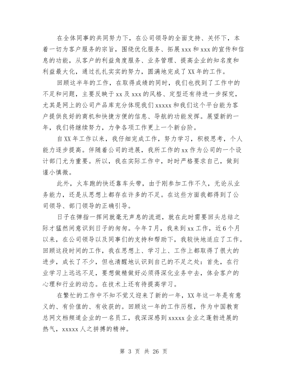 幼儿园个人总结开头与(新版)幼儿园个人述职(多篇)汇编_第3页