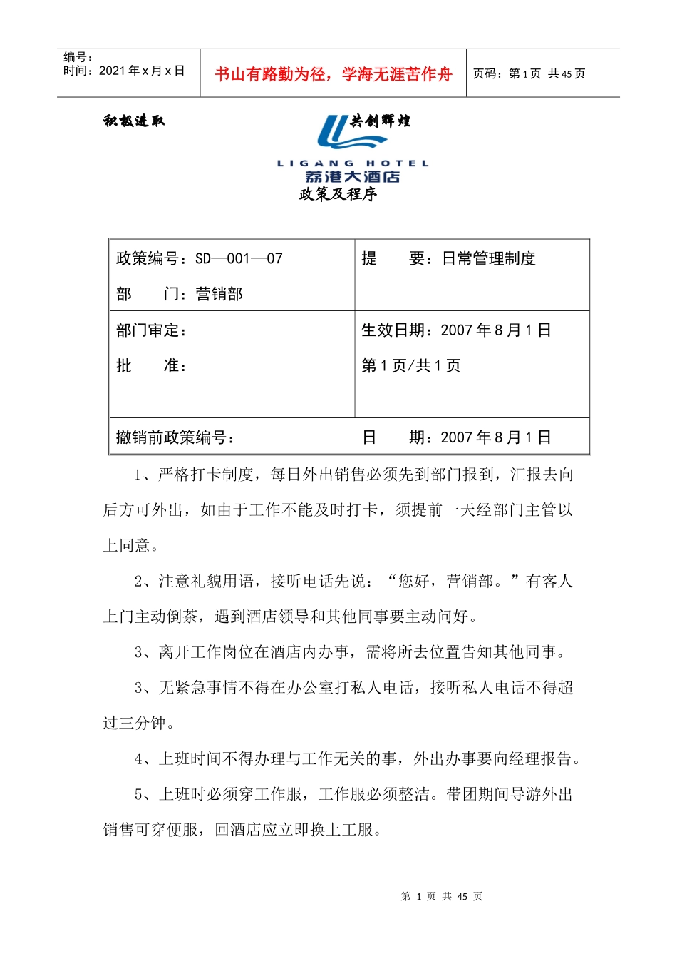 荔港营销部规章制度操作程序岗位职责_第1页