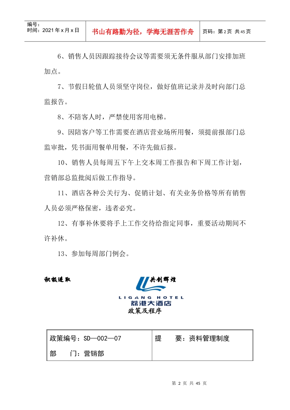 荔港营销部规章制度操作程序岗位职责_第2页