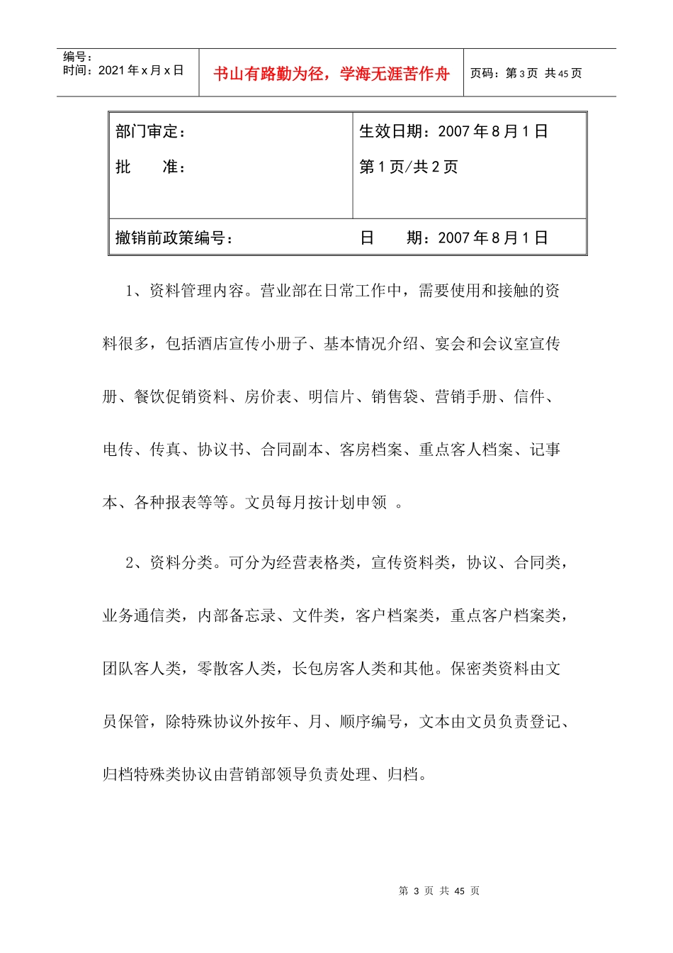 荔港营销部规章制度操作程序岗位职责_第3页