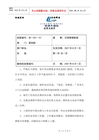 荔港营销部规章制度操作程序岗位职责