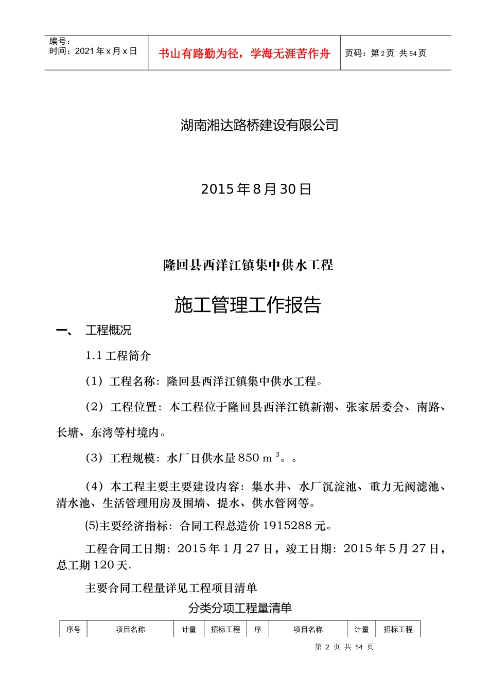 西洋江供水工程施工管理工作报告终稿_第2页
