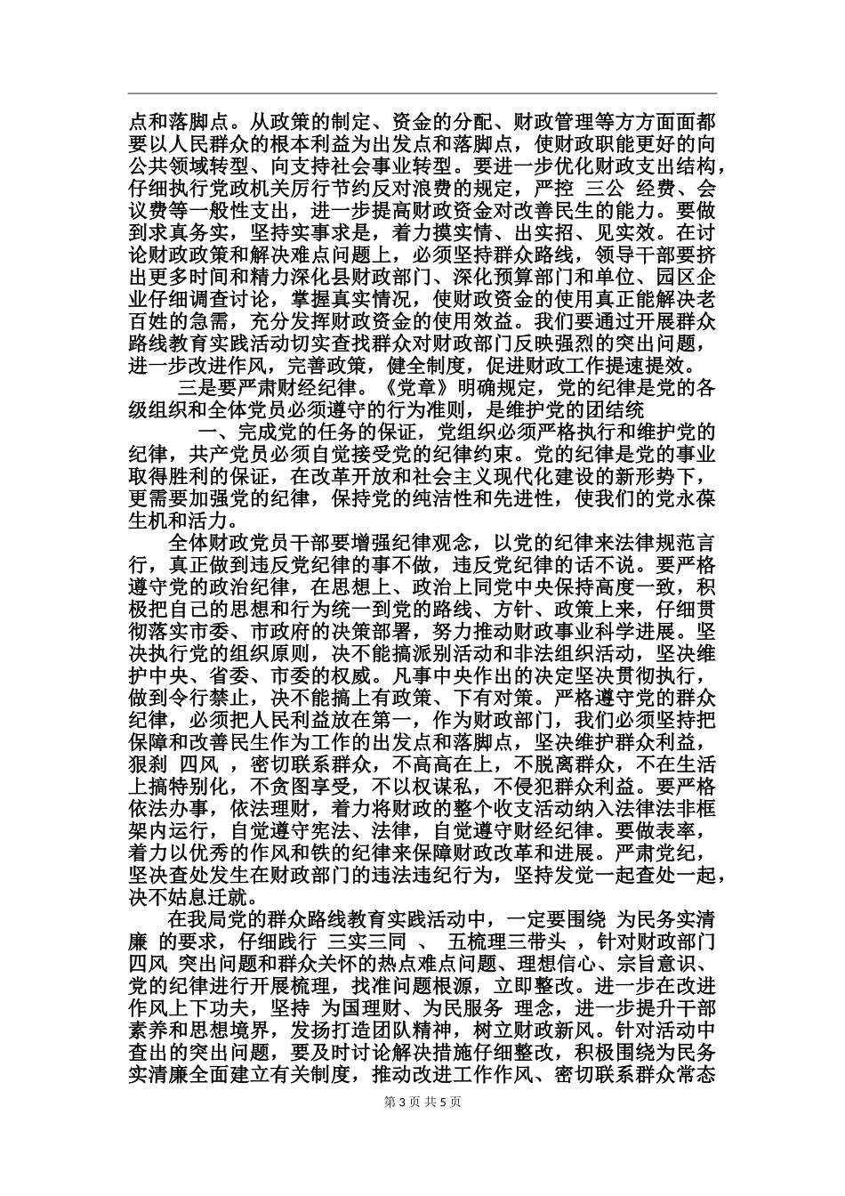 学习党章第二章心得体会_第3页