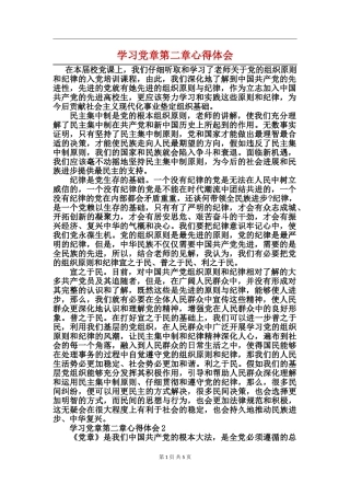 学习党章第二章心得体会