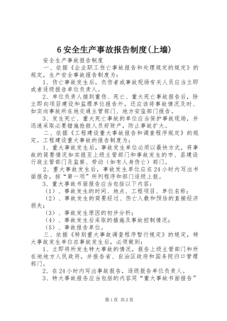 安全生产事故报告规章制度(上墙) 