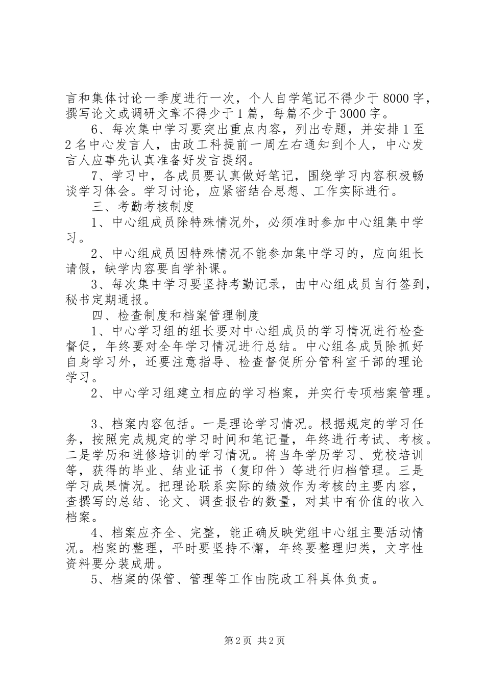 县检察院党组学习规章制度_第2页