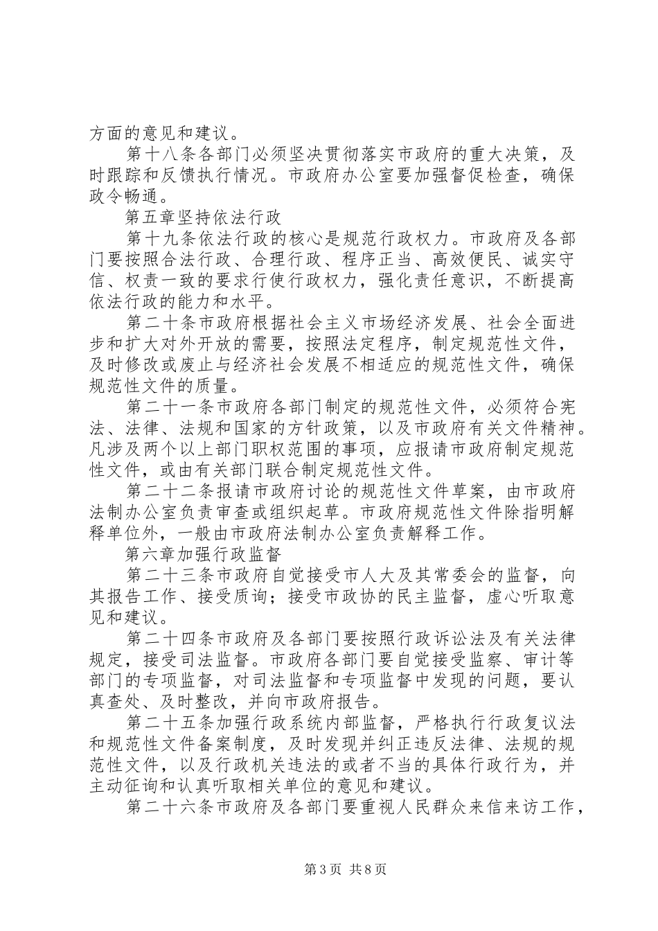 我市人民政府工作规章规章制度_第3页