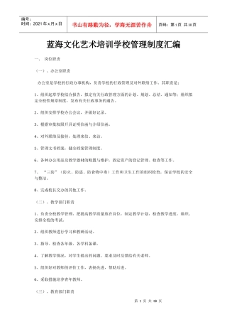 蓝海文化艺术培训学校管理制度汇编