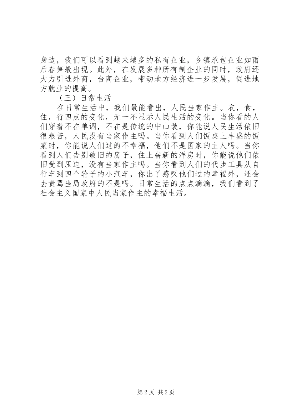 理解人民代表大会规章制度是人民当家作主的主要形式5篇 _第2页