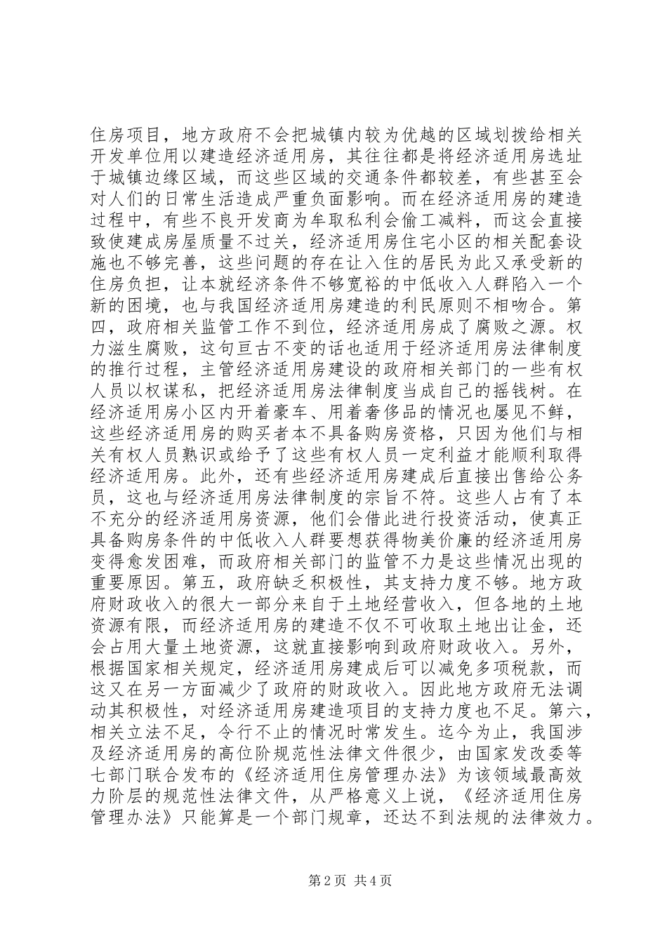 经济适用房法律规章制度探讨_第2页
