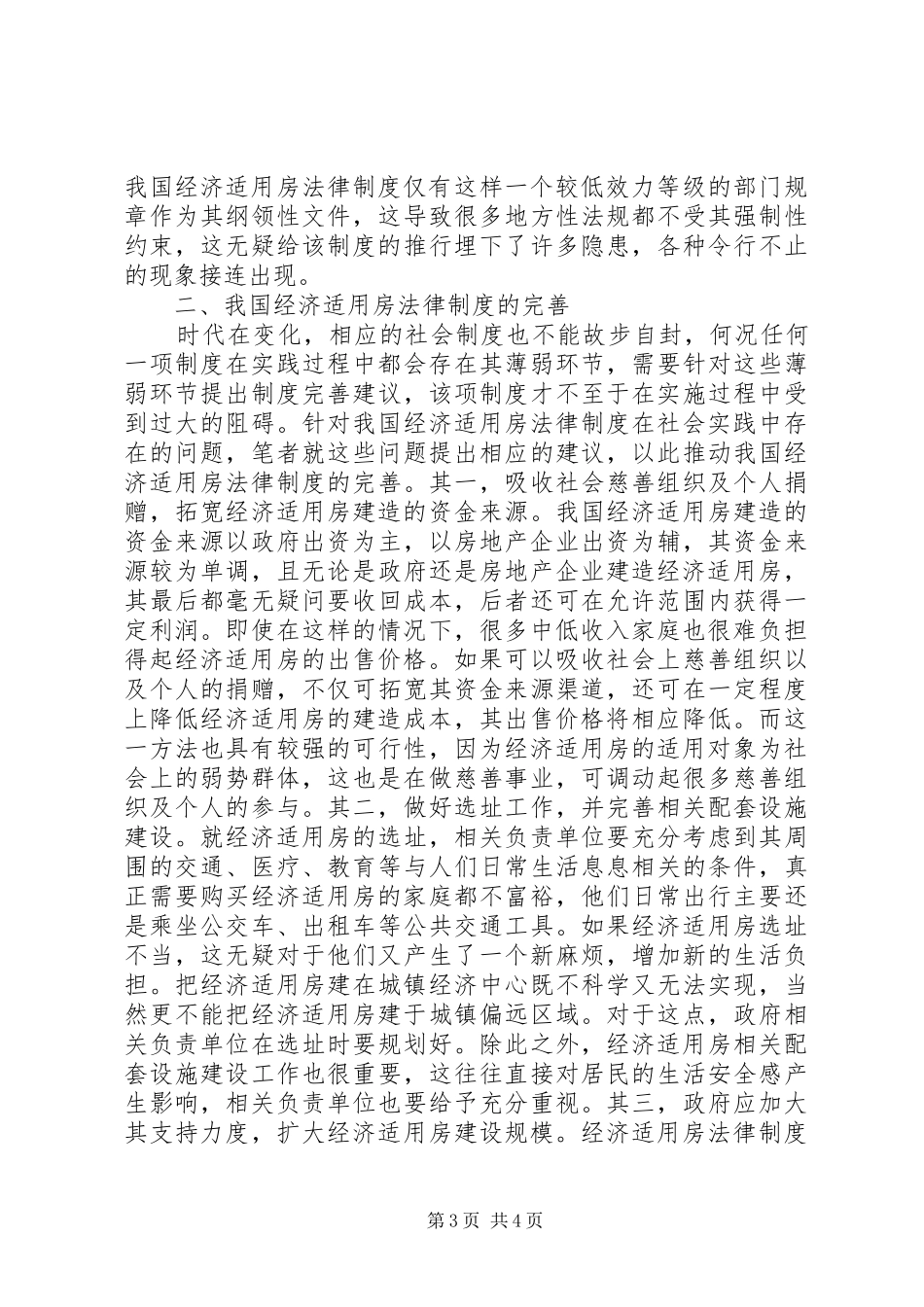 经济适用房法律规章制度探讨_第3页