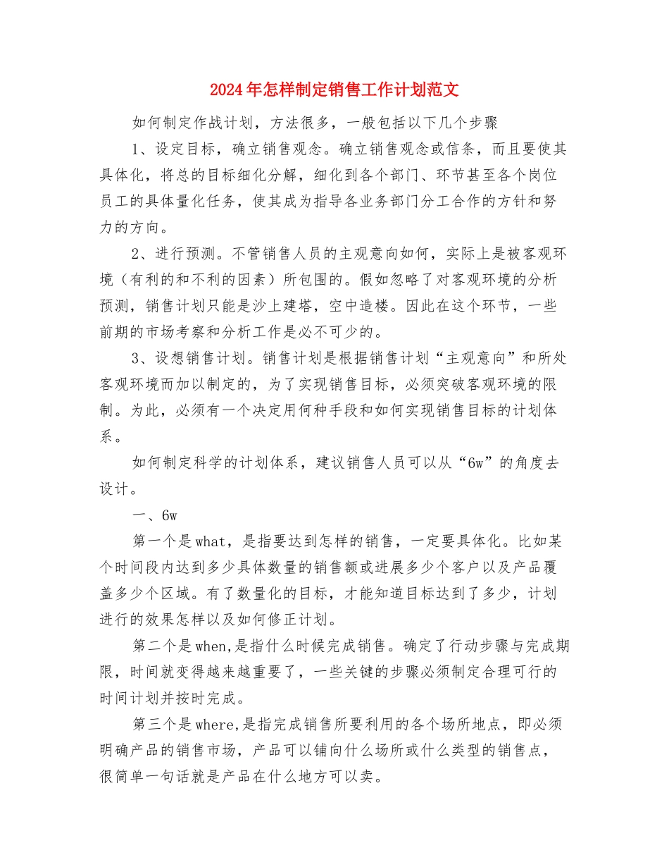 2024年怎样制定学习计划范文与2024年怎样制定销售工作计划范文汇编_第3页