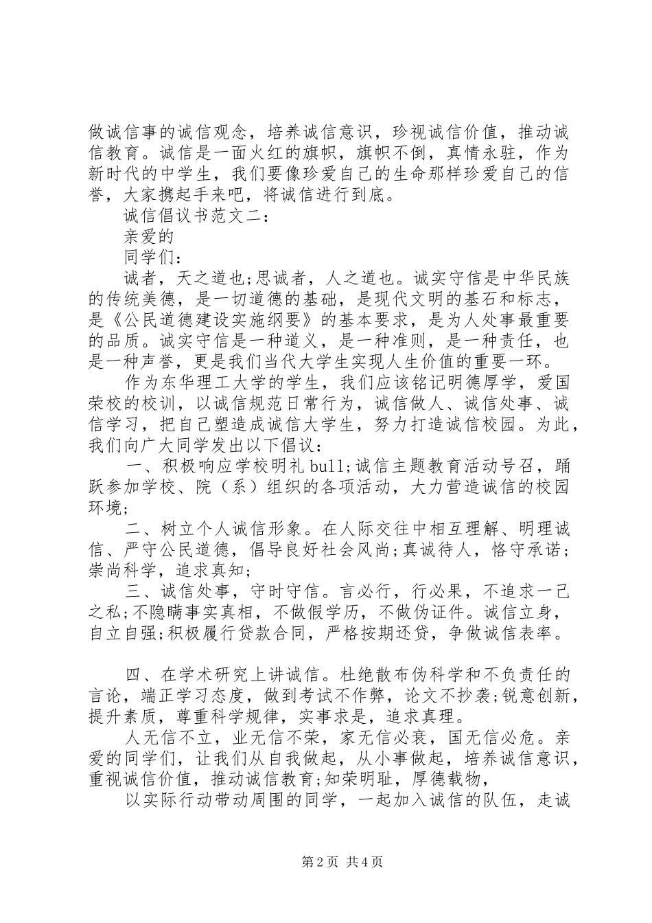 诚信倡议书3篇_第2页