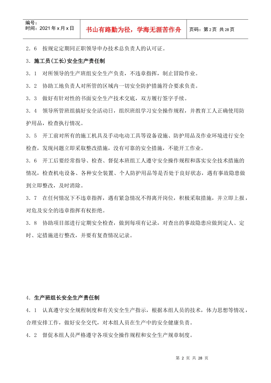 装修(装饰)公司安全管理制度_第2页