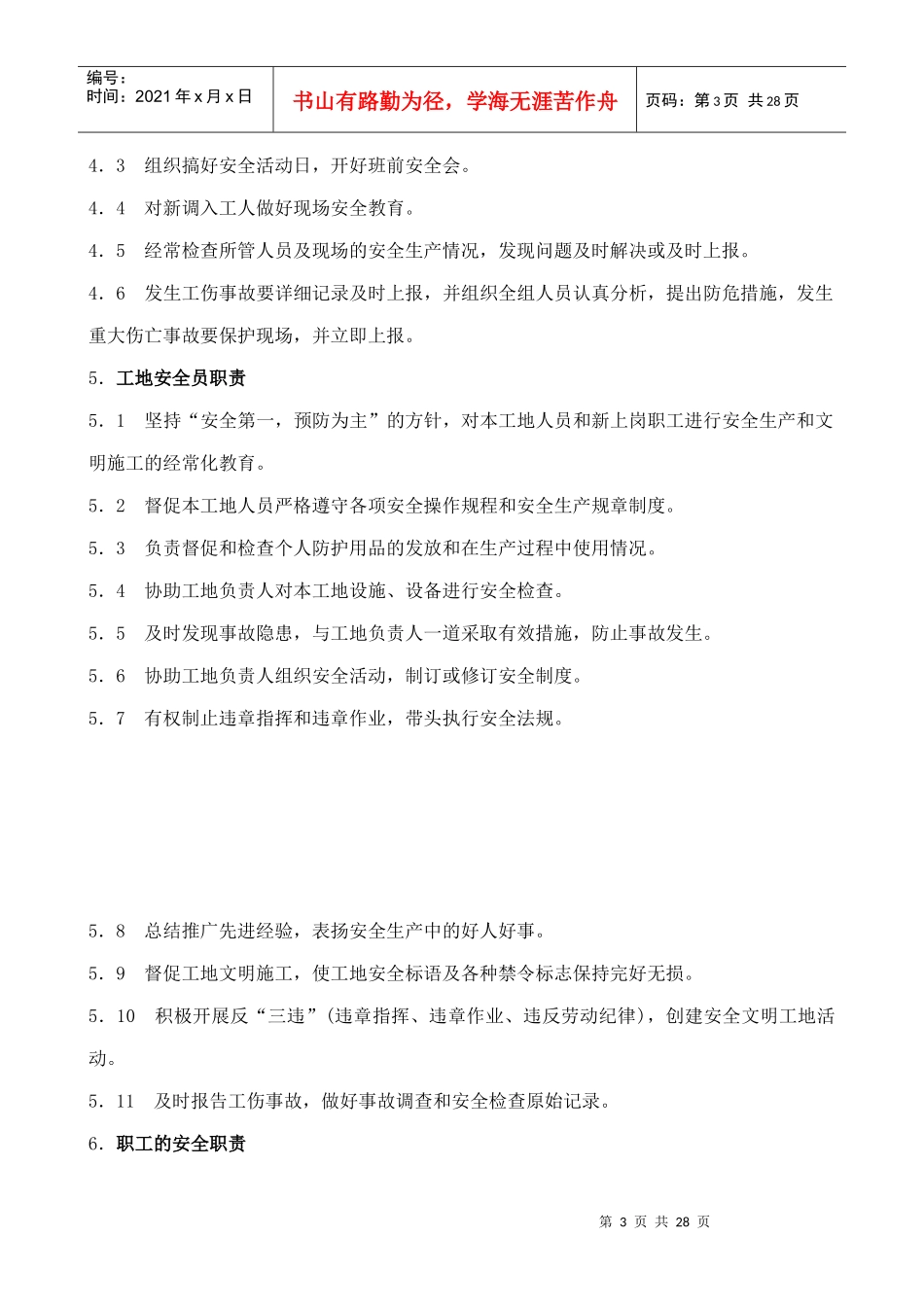 装修(装饰)公司安全管理制度_第3页