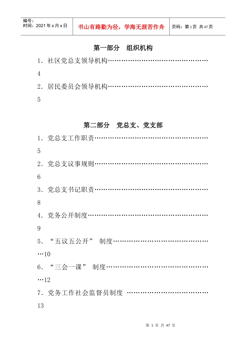 胜利社区长效机制建设之规章制度_第2页