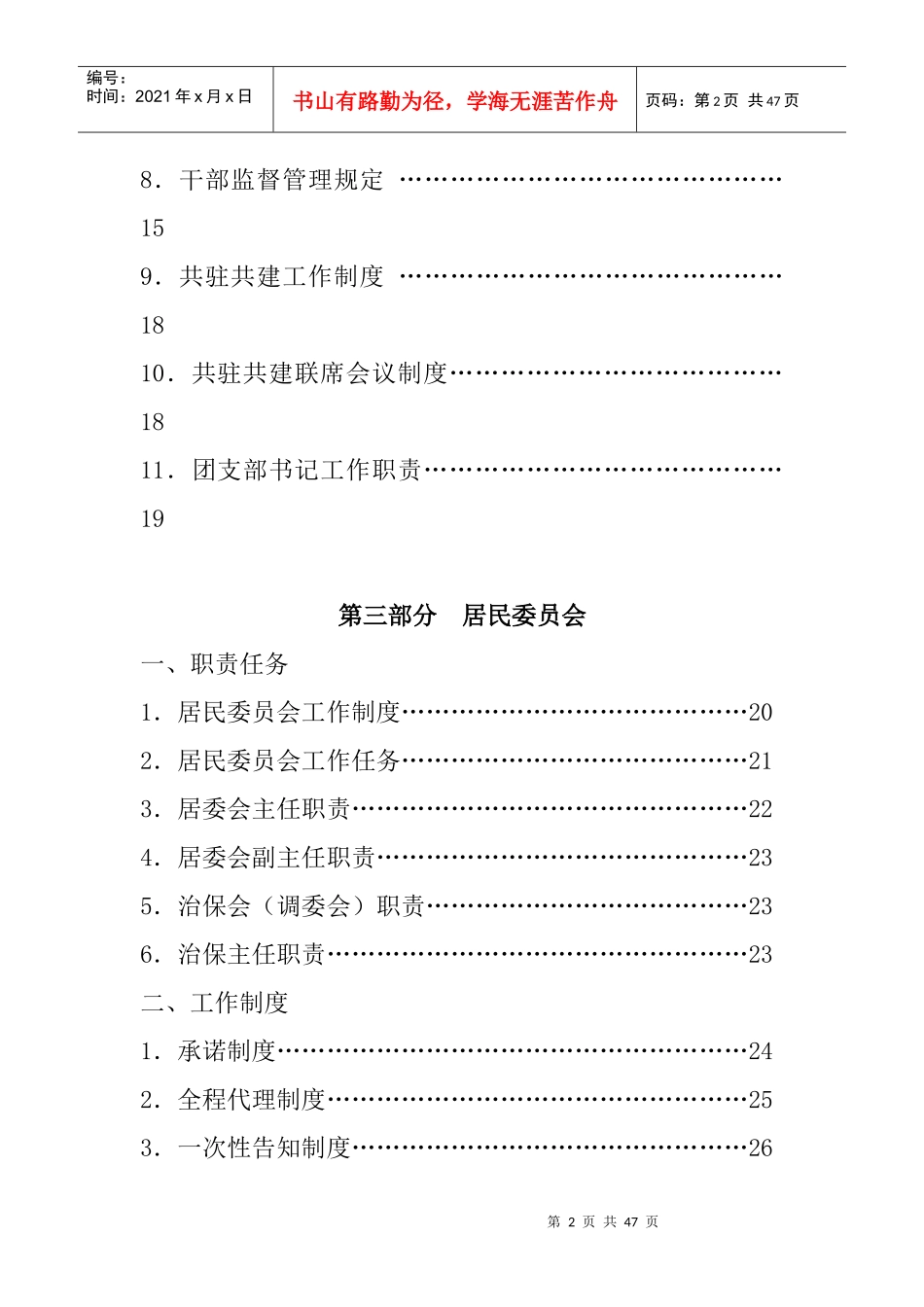 胜利社区长效机制建设之规章制度_第3页