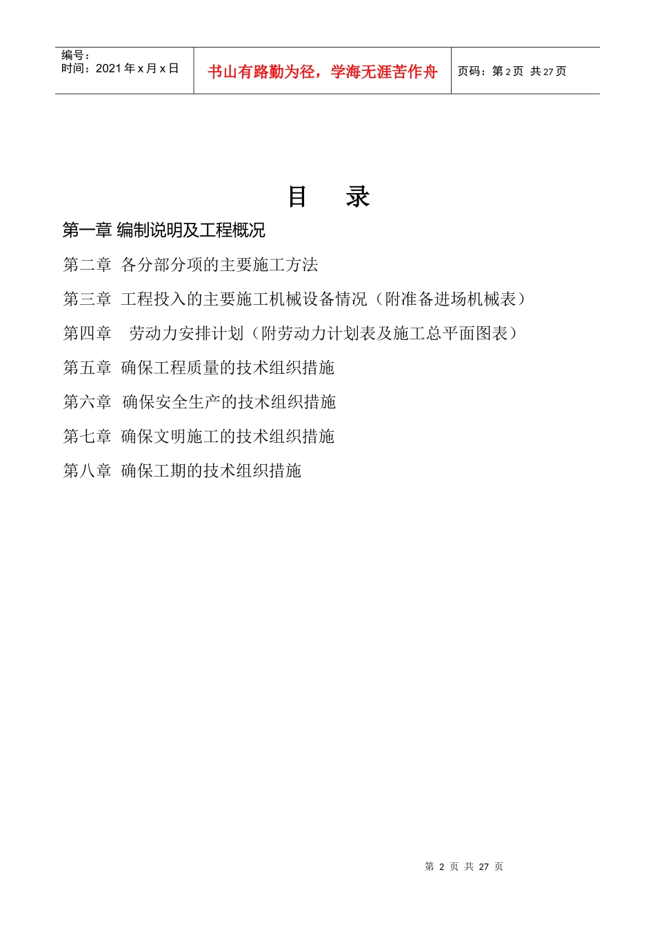 虹口施工组织设计张姐绿化_第2页