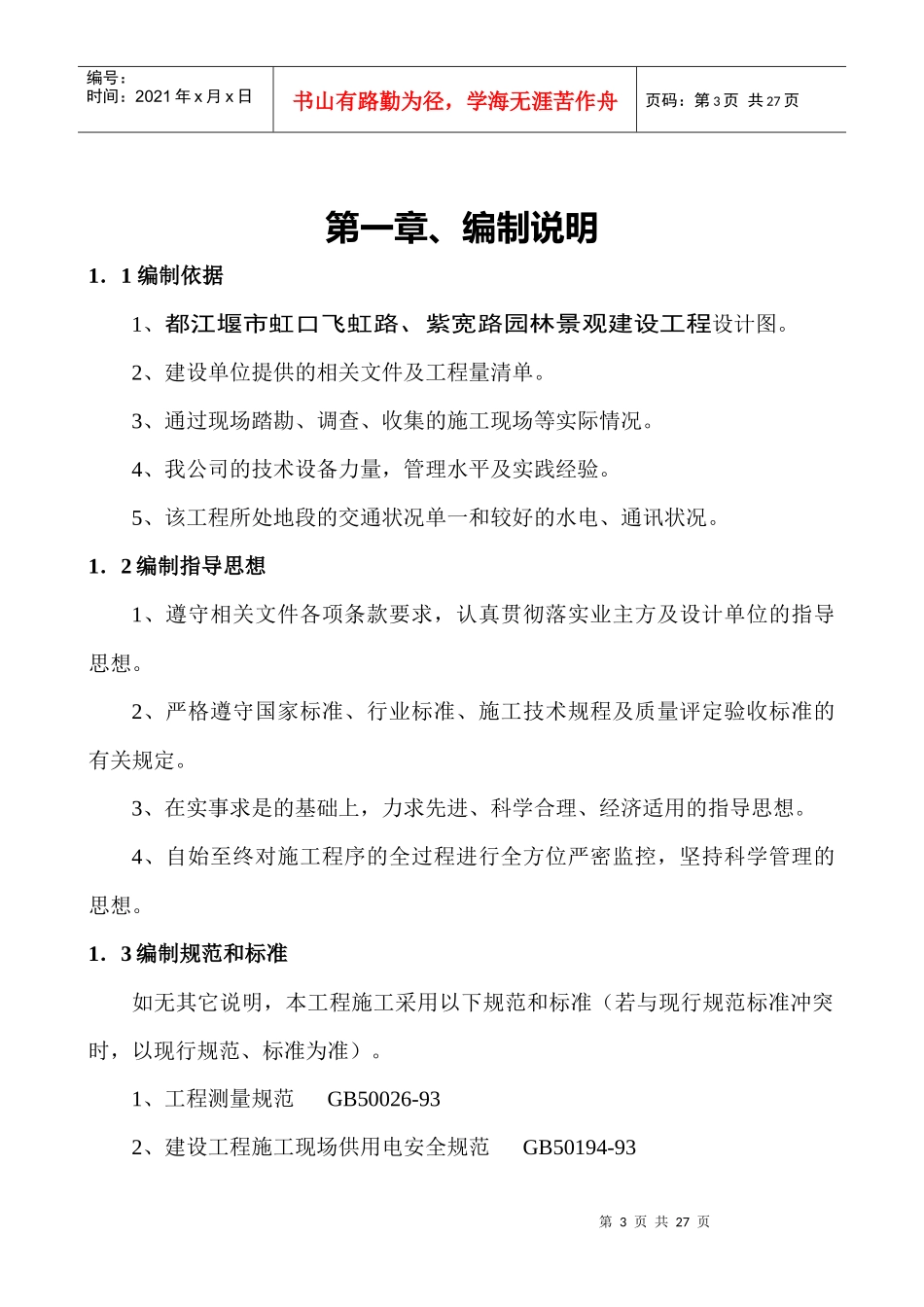 虹口施工组织设计张姐绿化_第3页