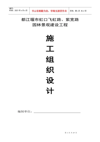 虹口施工组织设计张姐绿化