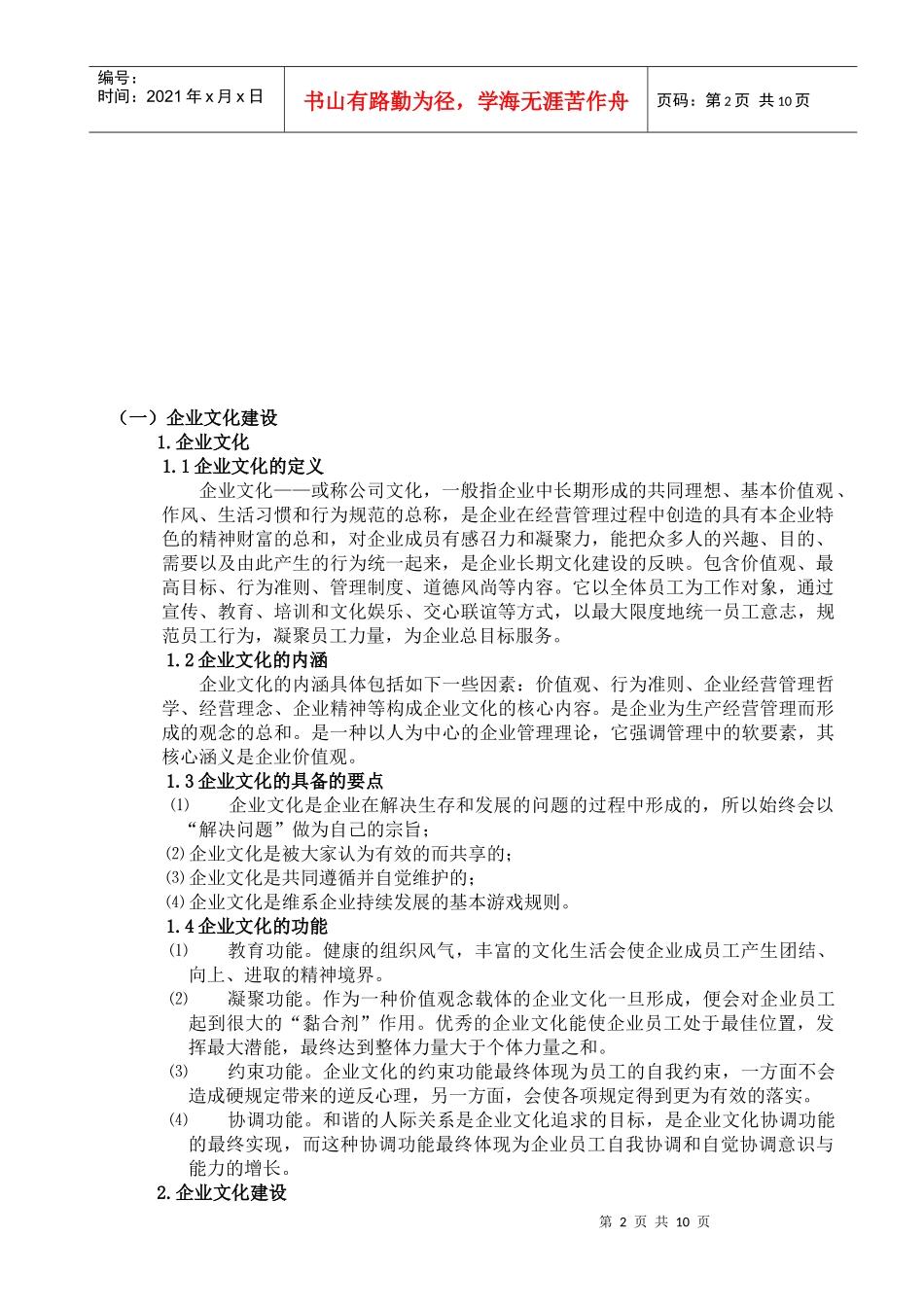 职工素质水平是企业文化建设的不竭动力_第2页