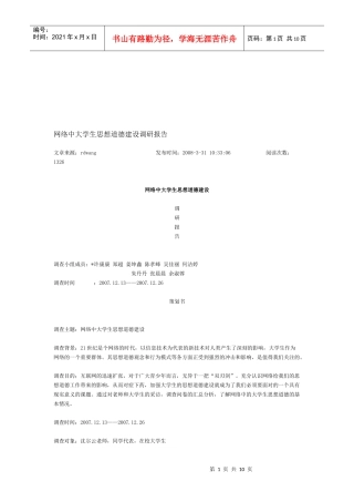 网络中大学生思想道德建设调查问卷