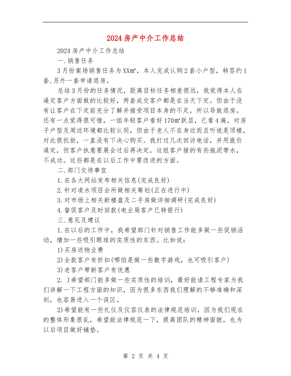 2024房产中介工作总结_第2页