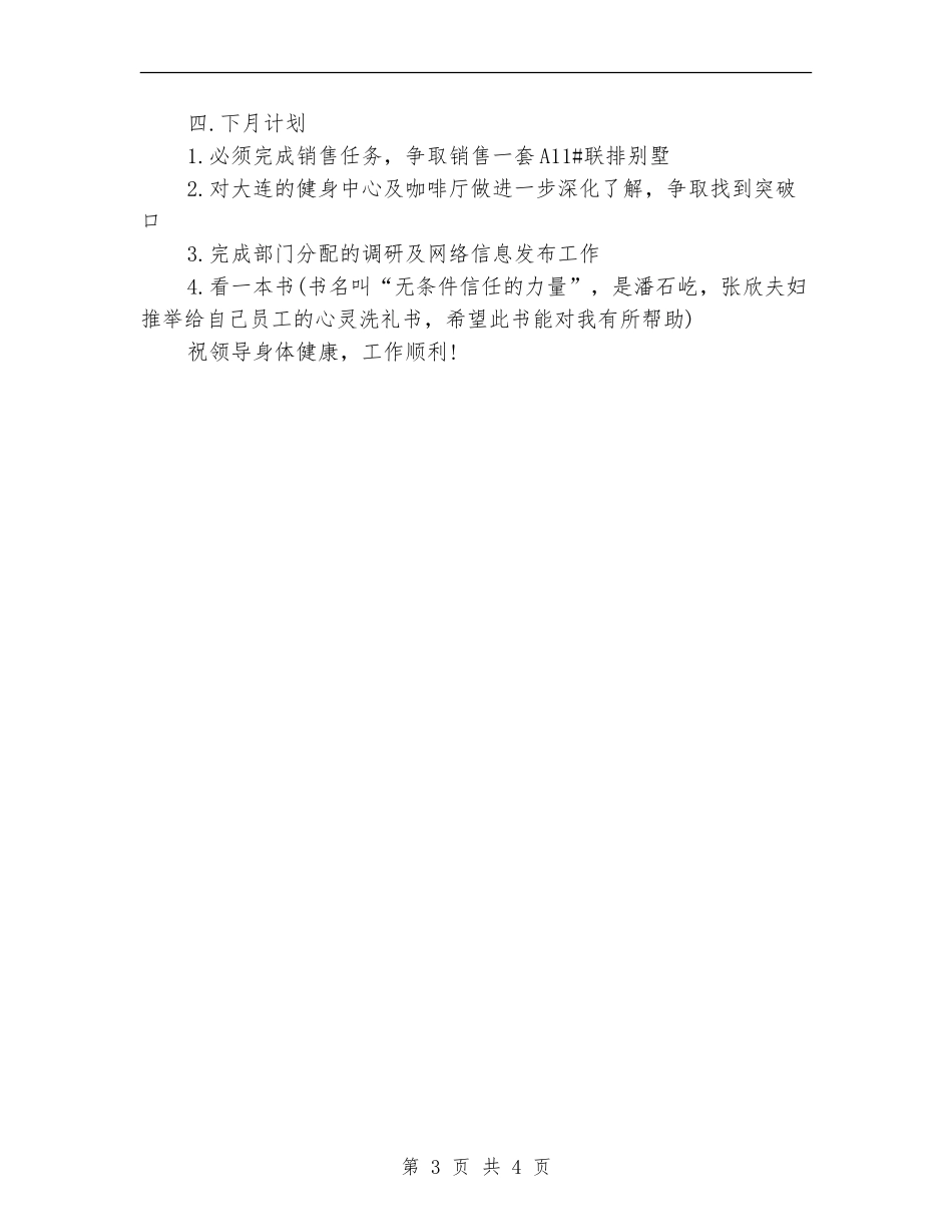 2024房产中介工作总结_第3页