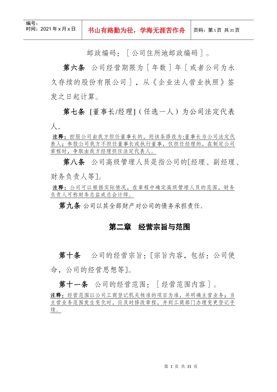 股份有限公司章程示范文本_第2页