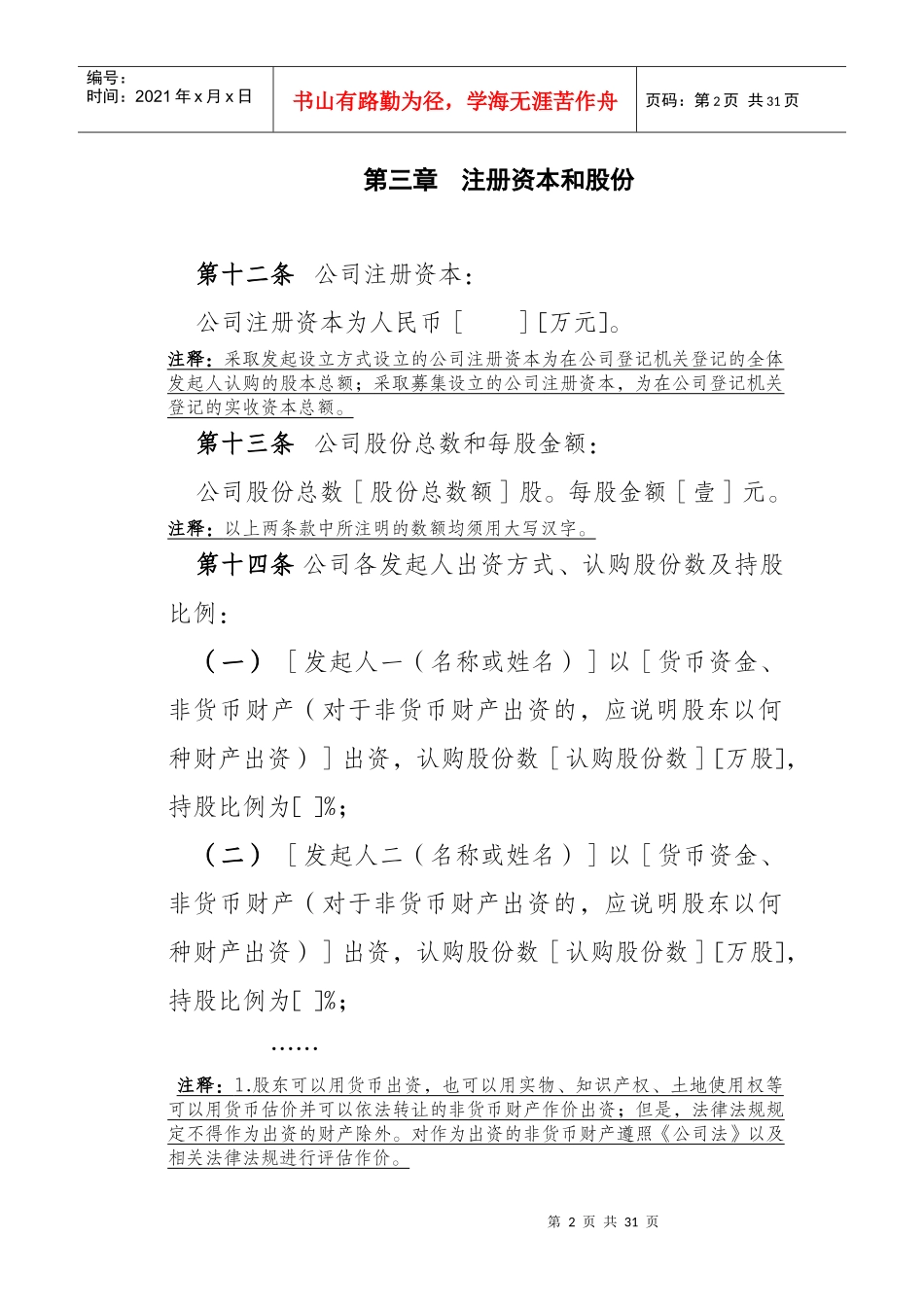 股份有限公司章程示范文本_第3页