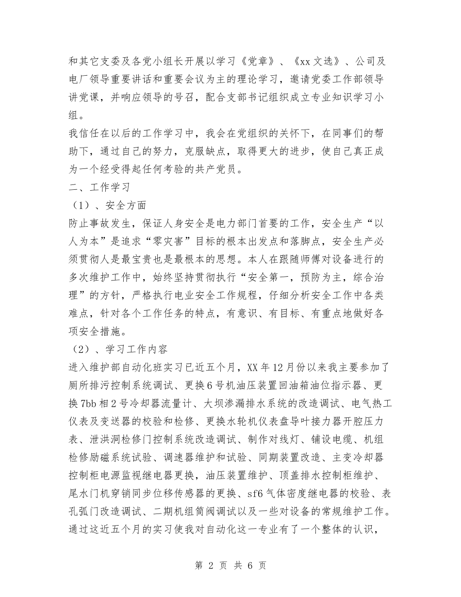 2024年企业新员工工作总结与2024年企业核算个人年终总结汇编_第2页