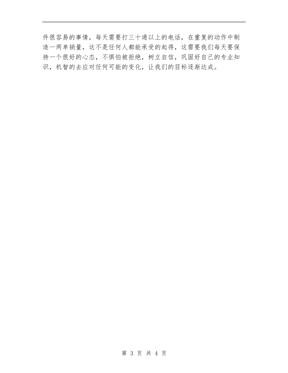 2024年电话销售人员工作总结_第3页