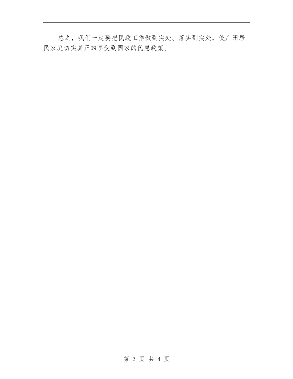2024社区民政工作计划范文_第3页