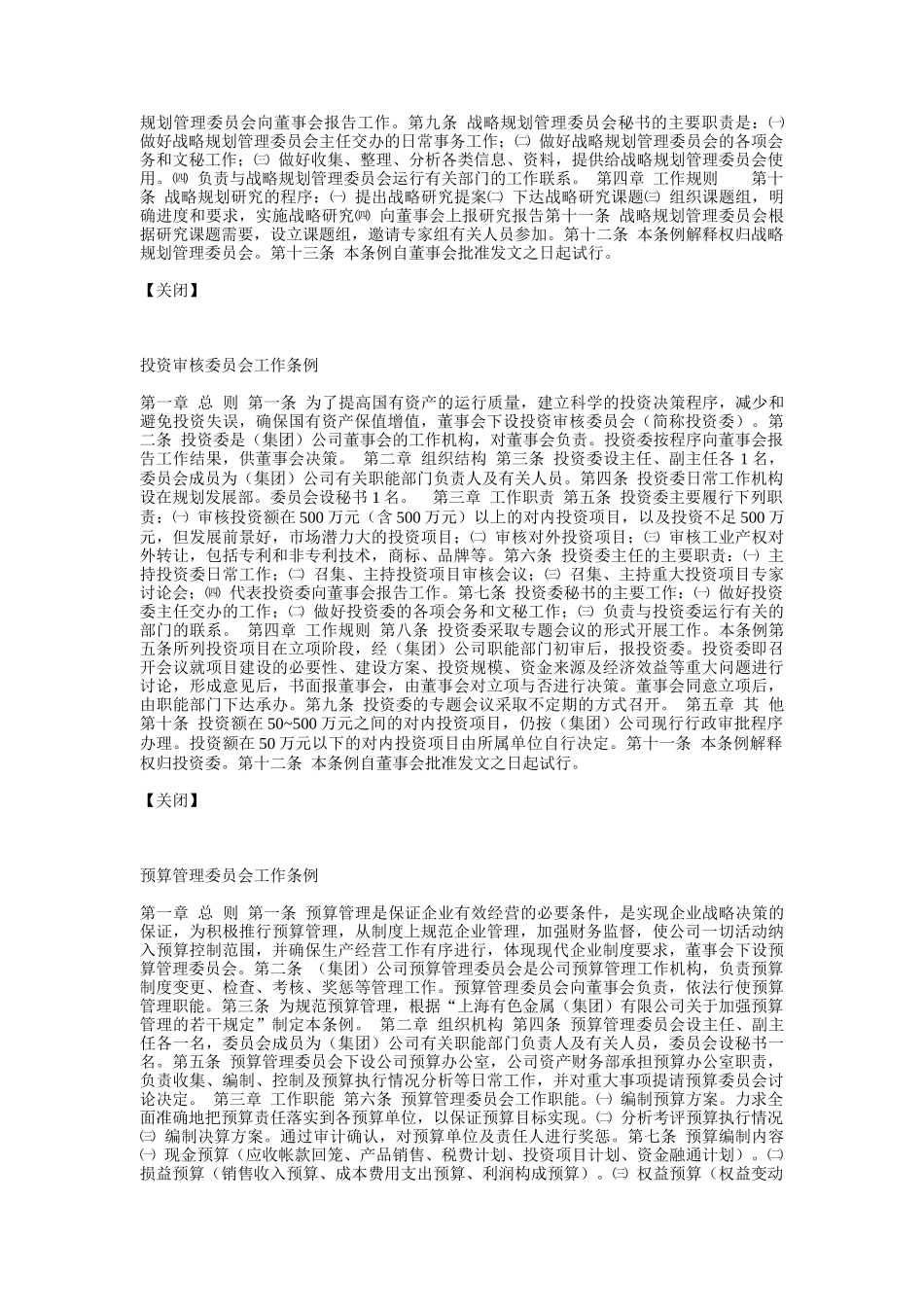 董事会议事规则(doc 43)_第2页