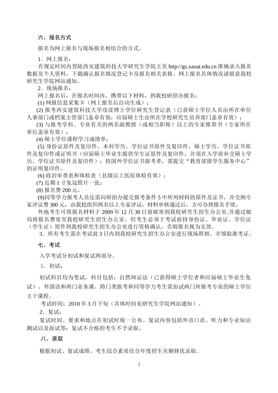 西安建筑科技大学XXXX年博士研究生招生目录书目-西安建_第2页