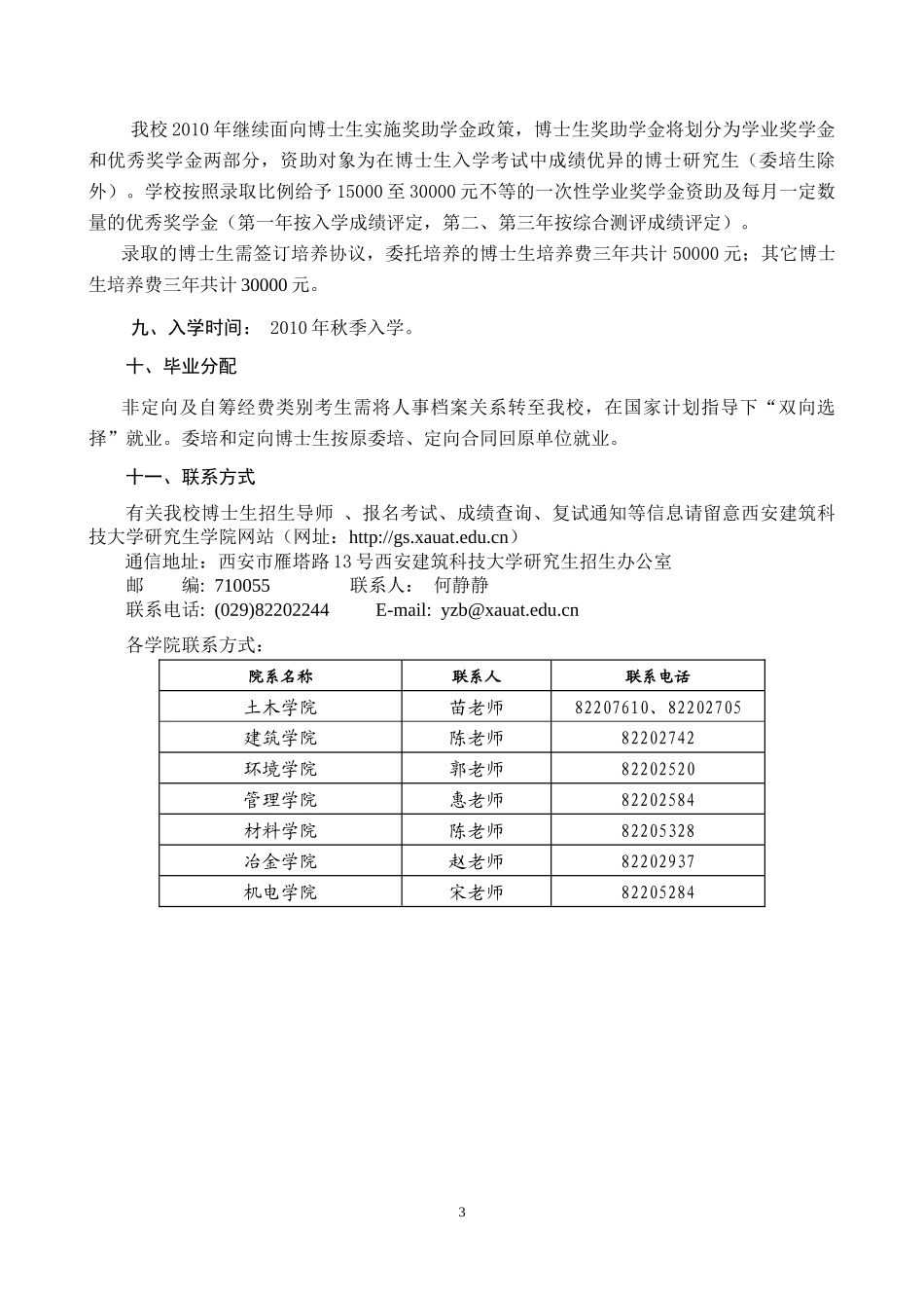 西安建筑科技大学XXXX年博士研究生招生目录书目-西安建_第3页