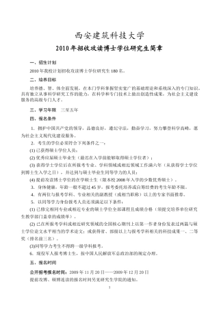 西安建筑科技大学XXXX年博士研究生招生目录书目-西安建