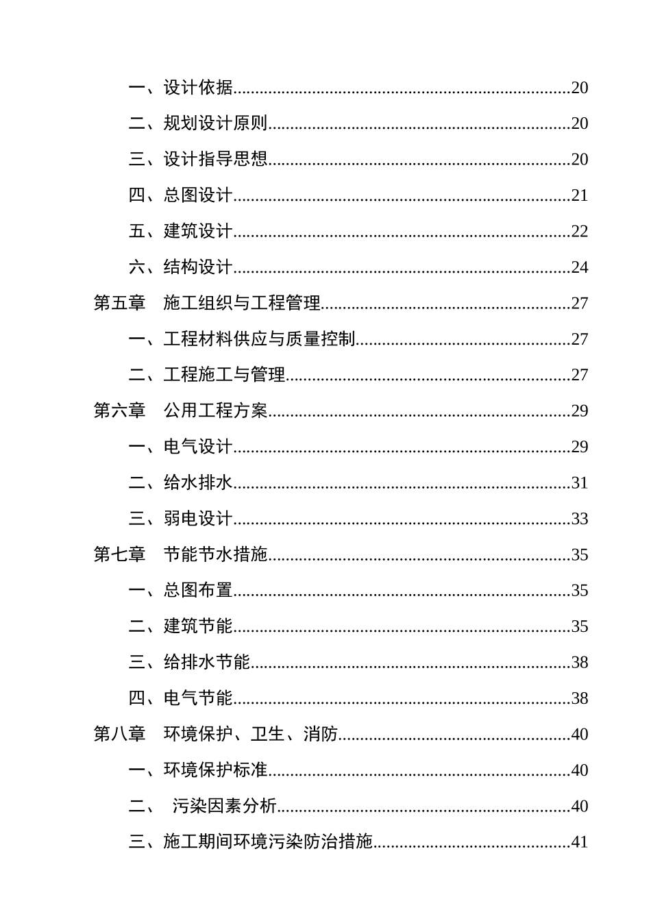 萧县凤虎山林场危旧房改造工程项目可行性研究报告_第3页