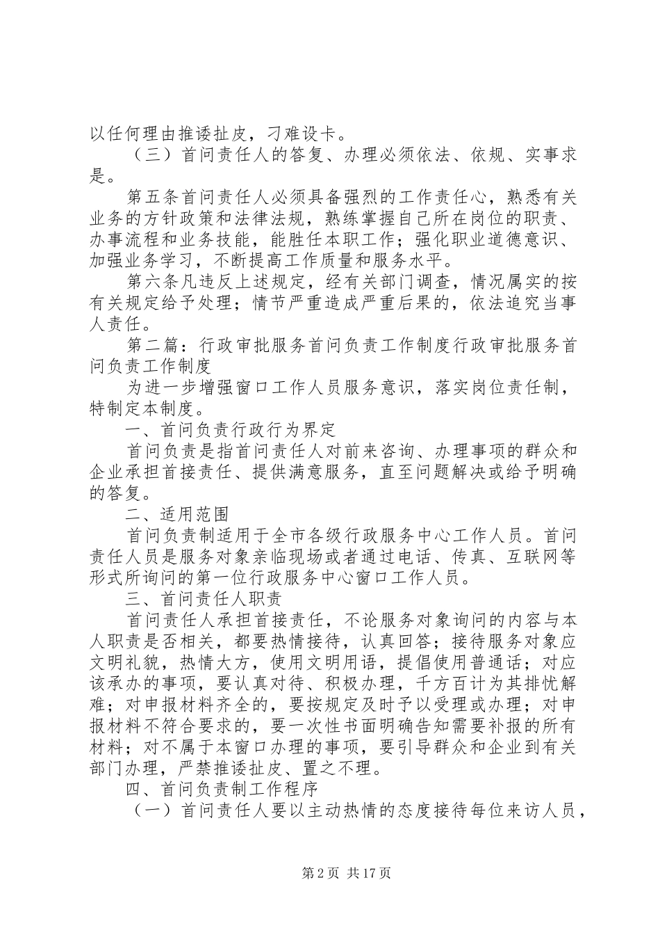 县区行政服务中心首问负责规章制度_第2页