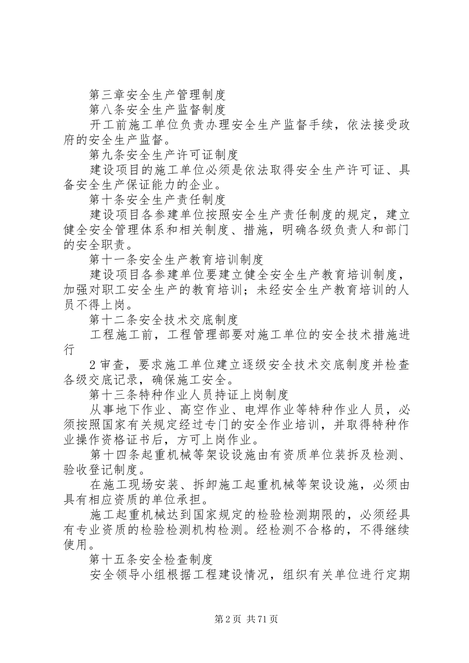 建设单位工程安全、质量管理规章制度_第2页