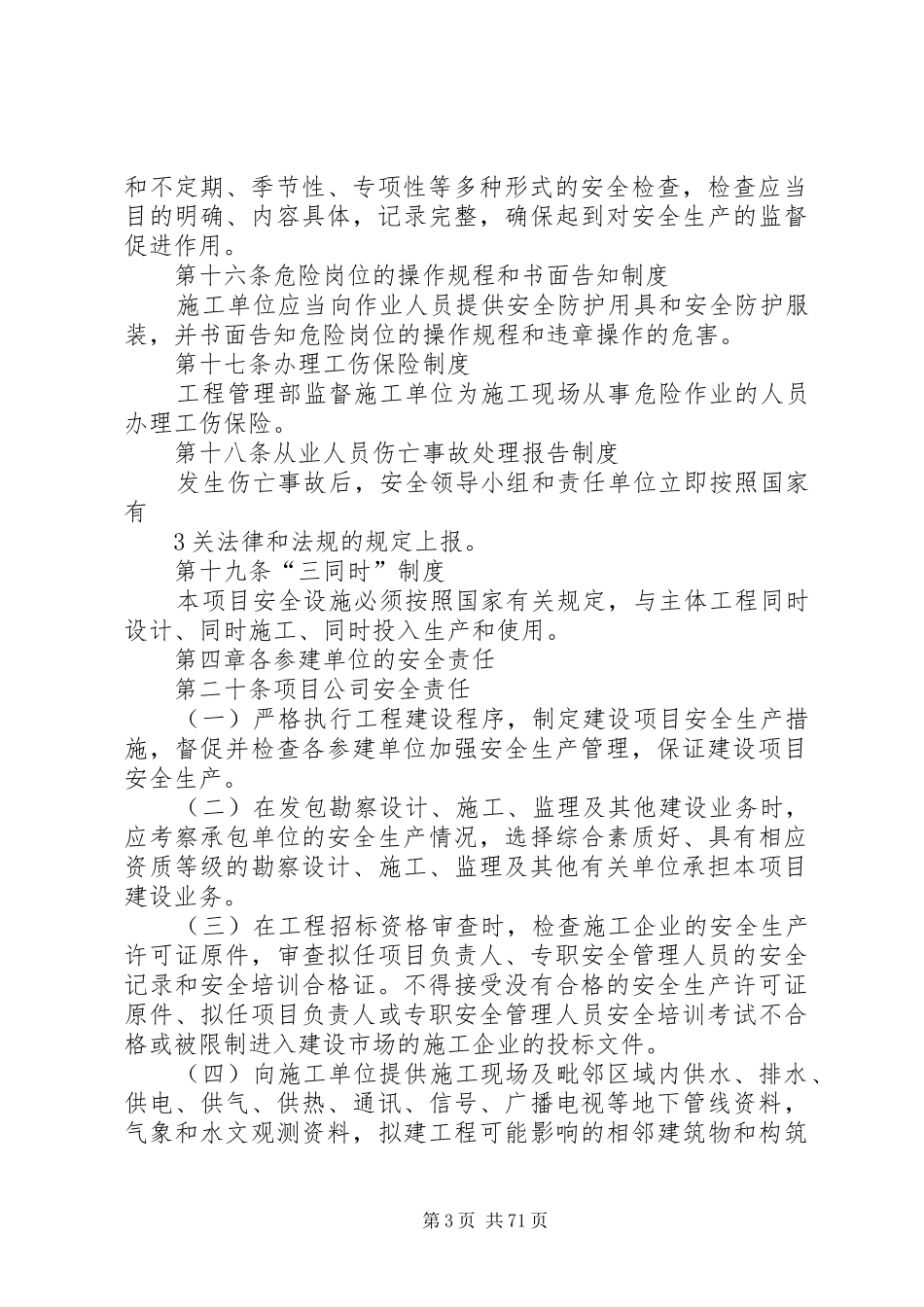 建设单位工程安全、质量管理规章制度_第3页