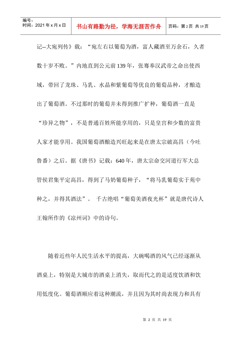 葡萄酒消费习惯调查报告_第2页